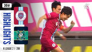 [30분 하이라이트] 하나은행 K리그2 2026 29R 용인 vs 안산 | Yongin vs Ansan (26.10.17)