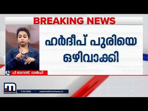 കേന്ദ്രമന്ത്രി ഹർദീപ് സിങ് പുരിക്ക് സീറ്റില്ല; യു.പി രാജ്യസഭാ തിരഞ്ഞെടുപ്പിനുള്ള BJP പട്ടിക പുറത്ത്