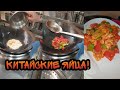 Жареные китайские яйца, популярное блюда китая, китайская еда, китайская кухня, шеф повар в ресторан