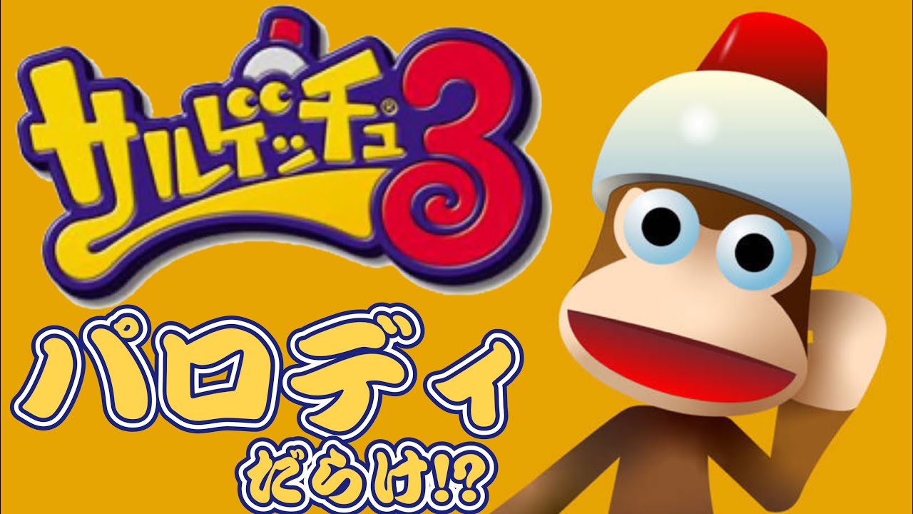 Opening Gameplay] Lots of parodies! A highly humorous game [Ape