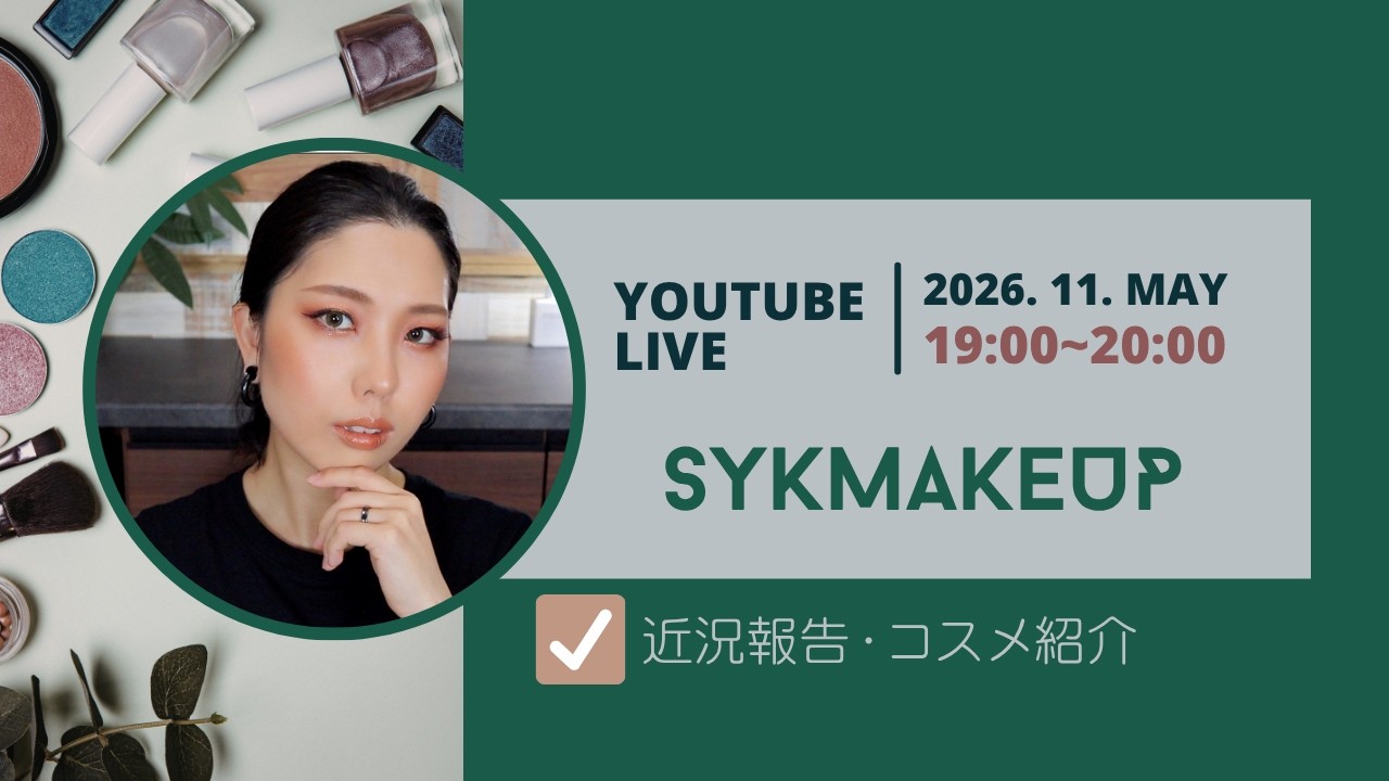【LIVE】2026.5.11 (月)近況報告&コスメ紹介