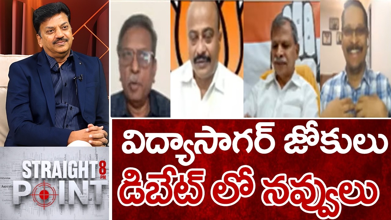 విద్యాసాగర్ జోకులు..డిబేట్ లో నవ్వులు | Vidya Sagar Fun In Debate