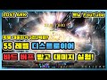 [로스트아크]디트55레벨 달성! 버프 받고 벨가 한번 때려봤습니다!/(트닝,디스트로이어,벨가누스,빅뱅)