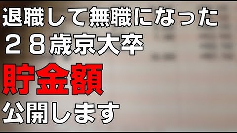 大卒無職 Youtube
