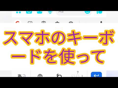スマホのキーボード機能を使って簡単に翻訳できちゃう裏ワザ！Android版