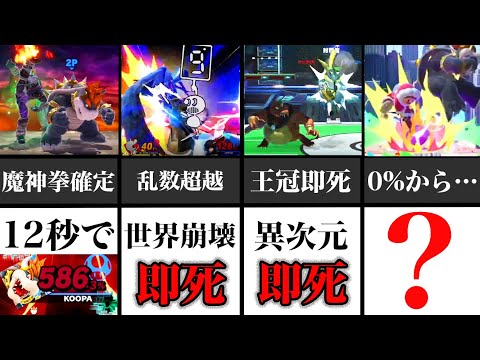 【IQ300即死連発】みんなの投稿から超厳選した即死 18選【スマブラSP】【ゆっくり実況】