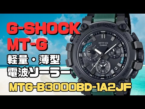 G-SHOCK MT-G 電波ソーラー腕時計 MTG-B3000BD-1A2JF メンズ