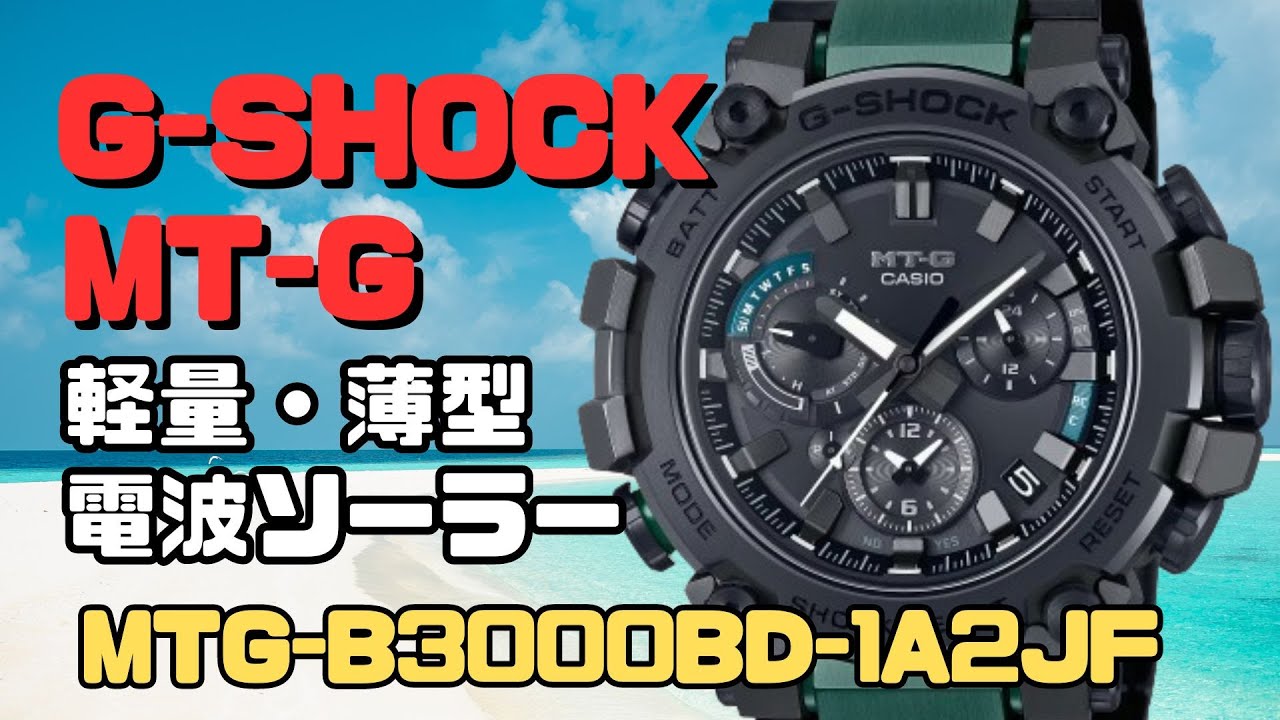 G-SHOCK MT-G 電波ソーラー腕時計 MTG-B3000BD-1A2JF メンズ 