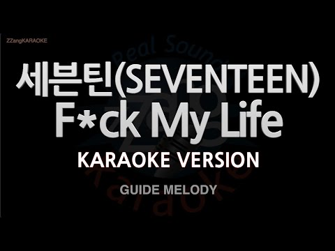 [짱가라오케/노래방] 세븐틴(SEVENTEEN)-F_ck <strong>My</strong> Life (Melody) [<strong>ZZang</strong> KARAOKE]