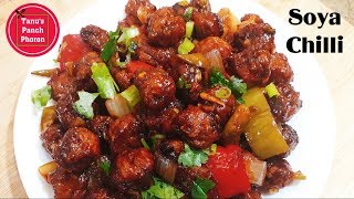 Soya Chilli | рд╕реЛрдпрд╛рдмреАрди рдордВрдЪреВрд░рд┐рдпрди рдХреА рд╡рд┐рдзрд┐ | Soya Manchurian Recipe ????????????????????????!!!!!!!!!!