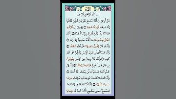 سورة الجن #اكسبلور #تيك_توك #دويتو #لايك #عيد_مبارك #لا