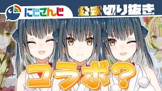 【コラボ?】傷ついた山神の元に駆けつくカルタ達【マイクラ】【にじさんじ / 公式切り抜き / VTuber 】