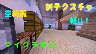 マイクラ統合版 軽く影テクスチャ 綺麗 オシャレ Youtube