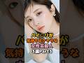 ガチで最高な女性芸能人3選Part3