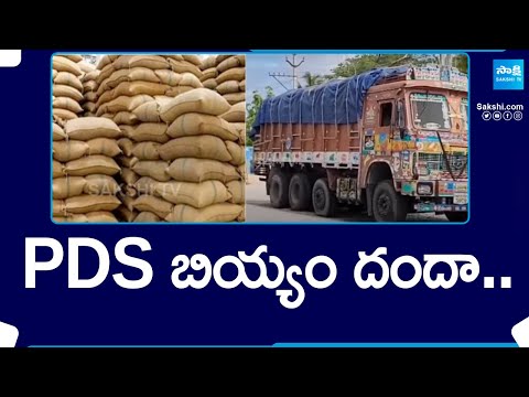PDS బియ్యం దందా.. | 55 Tons of Ration Rice Scam in Nalgonda | Telangana News | @SakshiTV - SAKSHITV