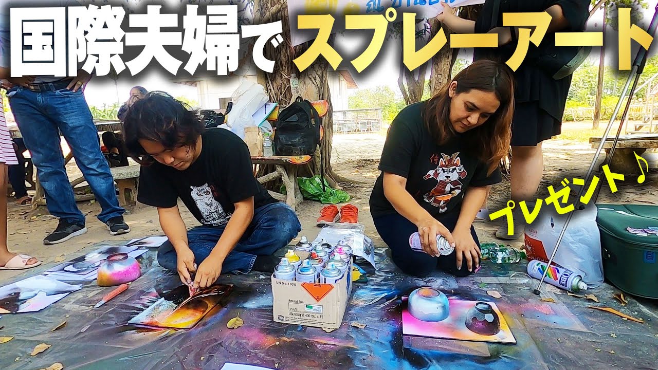 An international couple doing spray art! They'll be giving gifts