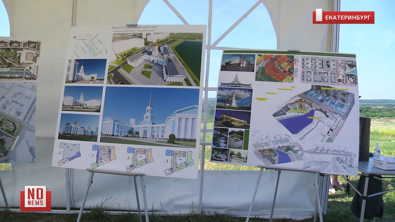 Академический готовится стать восьмым районом Екатеринбурга - YouTube