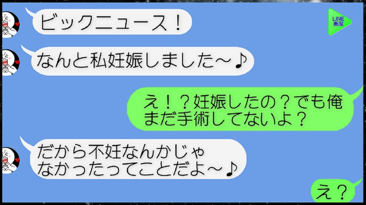 Line 不妊症と診断され手術を決意した俺を明るく励ます汚嫁から突然の妊娠報告 念のため手術の必要が無いのか病院で検査してみた結果 ｗ Youtube