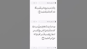بسم الله الرحمن الرحيم سورة ال عمران ايه 96 / الحمد لله رب العالمين