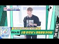 Mnet TMI NEWS [37회] 훈훈한 대학생 패션에 훈훈하지 못한 가격 '강다니엘' 200415 EP.37