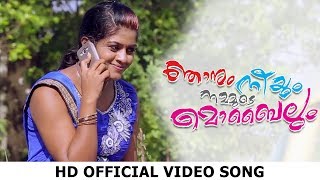 Koottukari Official Video Song - Njanum Neeyum Nammude Mobilum