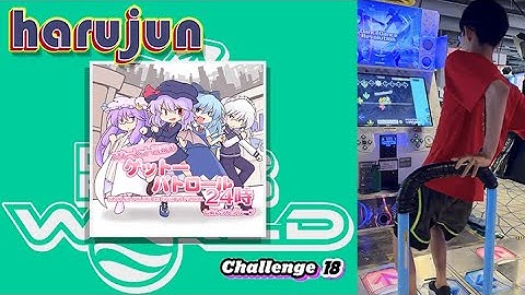 [DDR WORLD] harujun - スカーレット警察のゲットーパトロール24時 CDP-18 PFC 999,660