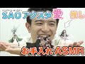 【ASMR】推しのアクスタの音を聞いてみよう♪【篠原光】
