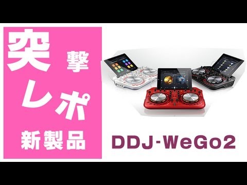 Pioneer(パイオニア) / DDJ-WeGO2 【Virtual DJ Limited Edition付属