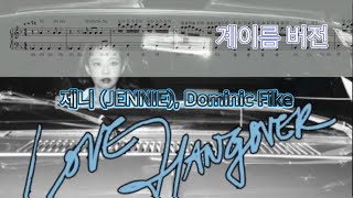 Love Hangover (계이름 버전) - 제니 JENNIE, Dominic Fike