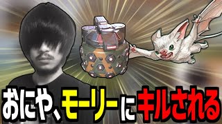 モーリー、グレネードトラップでおにやを1キル【Apex Legends】＜2022/08/21＞