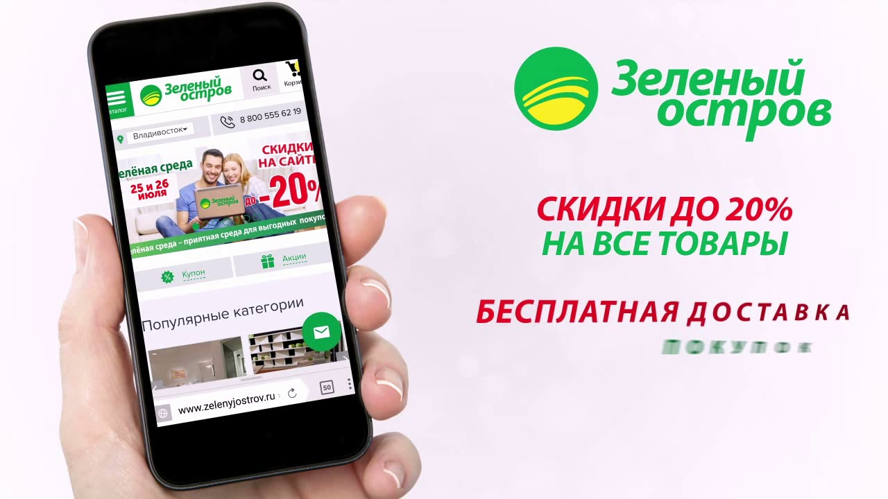 Зеленый Остров Интернет Магазин