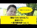 【歌はうたいません!?】金村ひろし~夏のお散歩 vol.6~