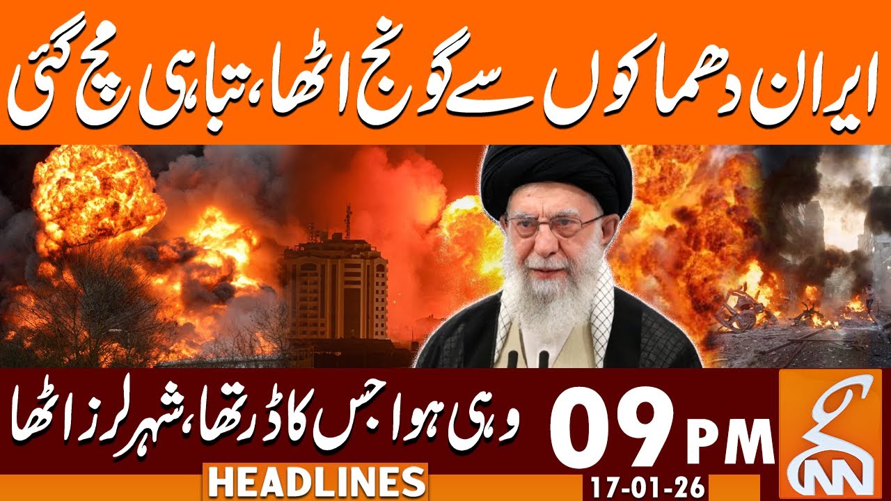 Alert ! Iran Shaken by Explosions — Situation Reversed, Chaos Everywhere | 09 PM | 17 Jan 2026 | GNN