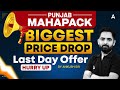 Punjab Mahapack Biggest Price Drop 📢| Last Day Offer | Complete Details By Ankush Sir