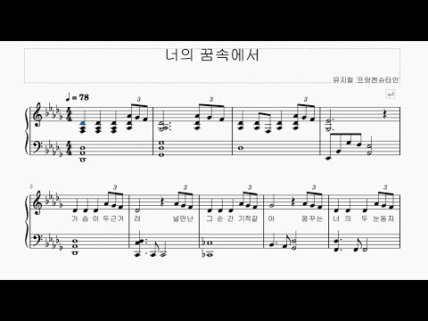 뮤지컬 남자 넘버 추천, 악보 영상, 프랑켄슈타인 '너의 꿈속에서', 서일문화예술고등학교 뮤지컬연기과