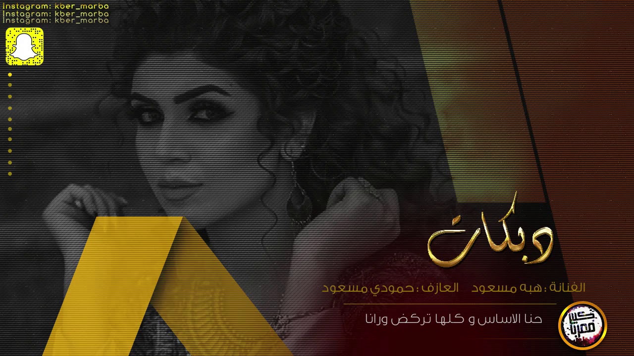 هبه مسعود 2020 | اخاف احبك واندم