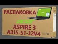 👉 Ноутбук 💻 Acer Aspire 3 A315-51-32V4 ( NX.GNPER.029 ) распаковка , комплектация , мини обзор