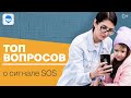 Безопасность детей 🙆  Как работает кнопка SOS в приложении Где Мои Дети 🆘