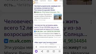 Нам осталось жить 12 лет? походу ложь