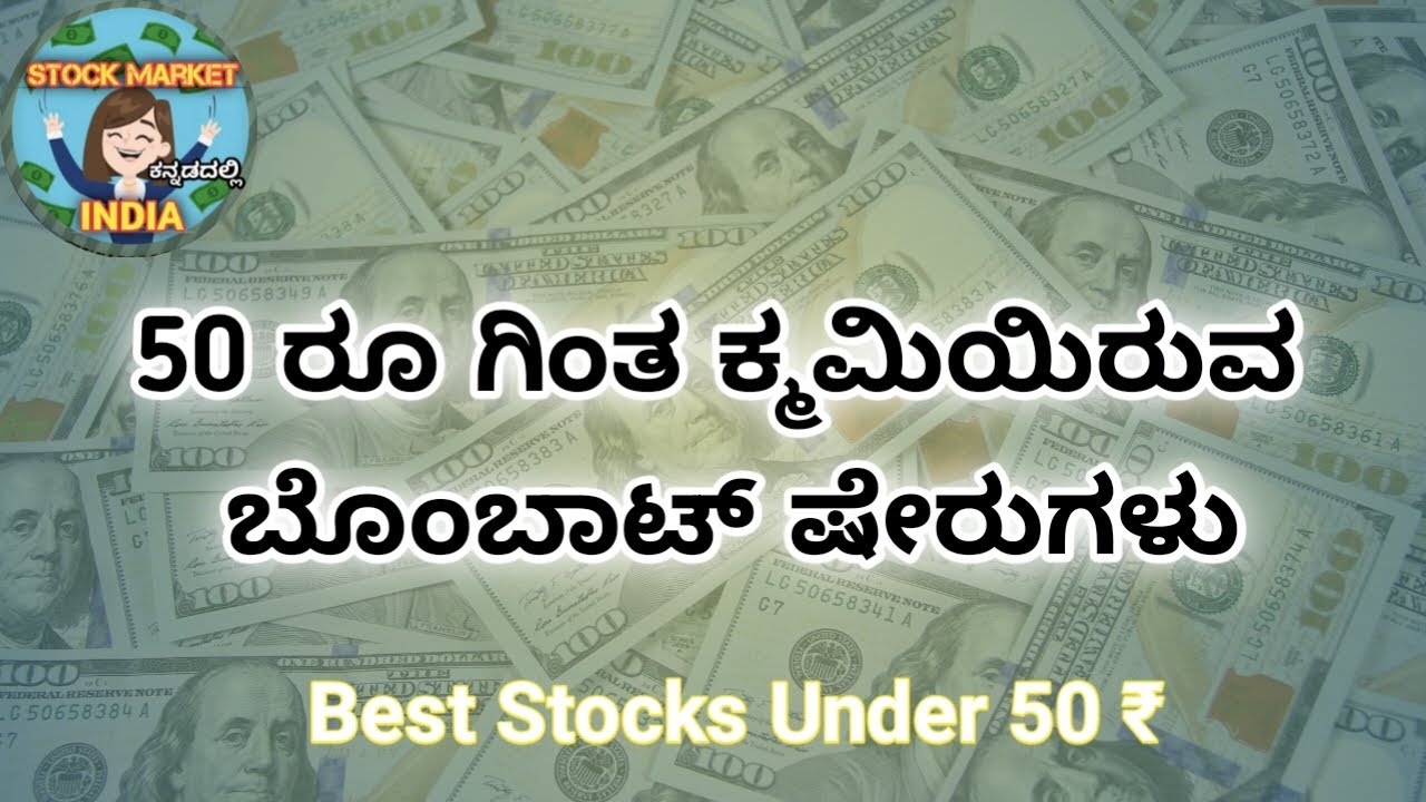 Best Stocks Under Rs. 50 | Stocks to buy under Rs. 50 | Top 4 Stocks ...