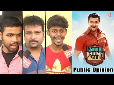 Thaanaa Serndha Koottam Public Opinion | Suriya | Keerthy Suresh | #TSKPongal | Vignesh Shivan