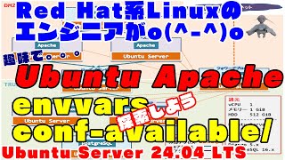#010【Ubuntu サーバー構築】フォワードプロキシ構築。envvarsファイルとconf-available/配下のファイルを見てみた。