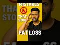 5 Morning Mistakes That Stop Fat Loss 🚫🔥 | Fix These to Lose Weight Fast” #shorts #weightloss #fit