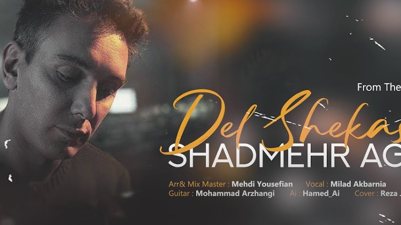 Shadmehr Aghili -Delshekasteh -Official New Music شادمهر عقیلی -دلشکسته -