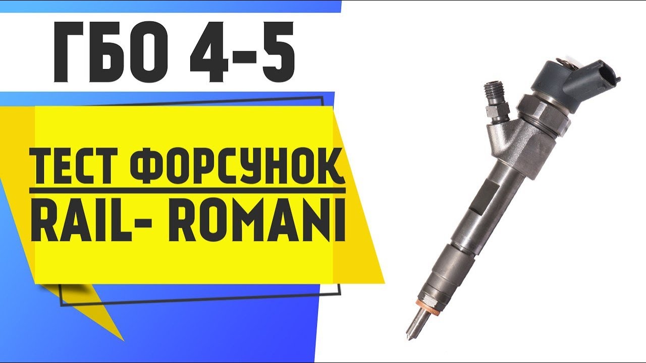 Тест форсунок на стенде