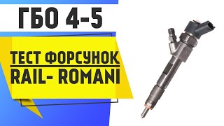 ГБО 4-5, тест форсунок Rail- Romani, разбираем, проверка на стенде, смотрим отличия Турция - Италия.