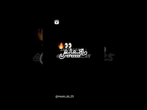 تغيري عليا متبنيليش اغاني شاشة سوداء 