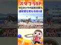 【スマブラSP】マホカンタの反射効果で、違和感を覚える技3選