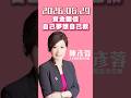 【陳彥蓉分析師】1150629 資金翻倍！自己夢想自己救 【8261富鼎】 【2379瑞昱】可能嗎?