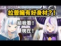 拉普說自己擁有L Cup 被死神安慰的鯊鯊說：秀給我看啊【Gawr Gura / 鯊鯊 / ラプラス・ダークネス / Mori Calliope】【hololive中文精華】【hololiveEN】
